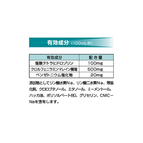 【第2類医薬品】◆ロートアルガード クールスプレーa 15mL