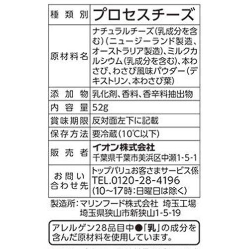 スモークチーズ 本わさび入り 52g トップバリュベストプライス