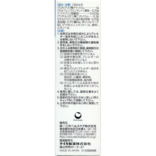 【第2類医薬品】◆エージーアレルカットC 30ml