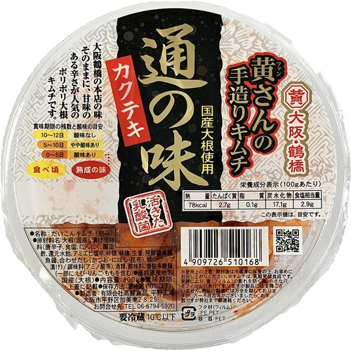 高麗食品 通の味 黄さんの手造りキムチ カクテキ 300g