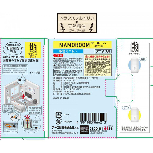 アース製薬 マモルーム ダニ用 プラグ式 ダニよけ 取替えボトル 4カ月用 1本入 45mL