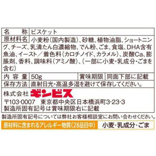 ギンビス 薄焼き たべっ子どうぶつ チーズ味 50g