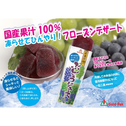 ゴールドパック 国産果汁100% ぶどうジュース 80g