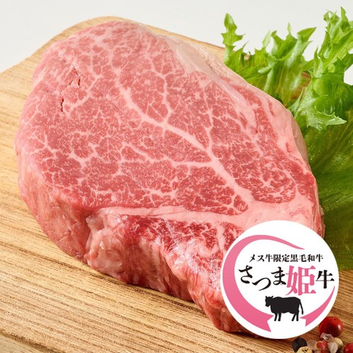 【冷蔵】5等級 鹿児島県産 さつま姫牛ヒレステーキ用(シャトーブリアン) 140g-200g