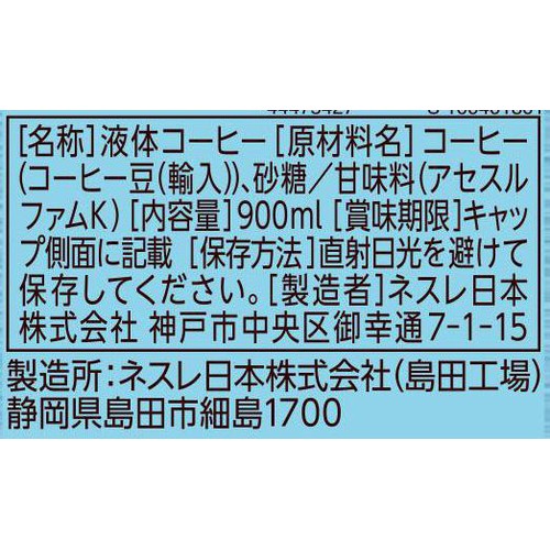 ネスレ ネスカフェ アイスブレンド ボトルコーヒー 甘さひかえめ 900ml