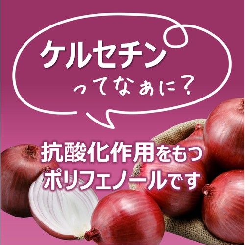[鮮度+]北海道産 高ケルセチン紫たまねぎ 280g 1袋