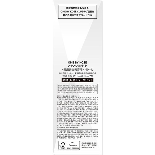 ONE BY KOSE メラノショット P 薬用美白美容液 本体 レギュラーサイズ 40mL