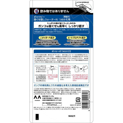 ギャツビー 寝ぐせ直しウォーター つめかえ用 250ml