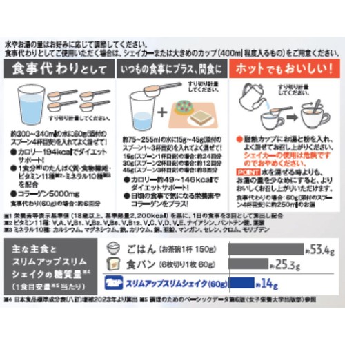 アサヒグループ食品 スリムアップスリム シェイク ショコラ 360g