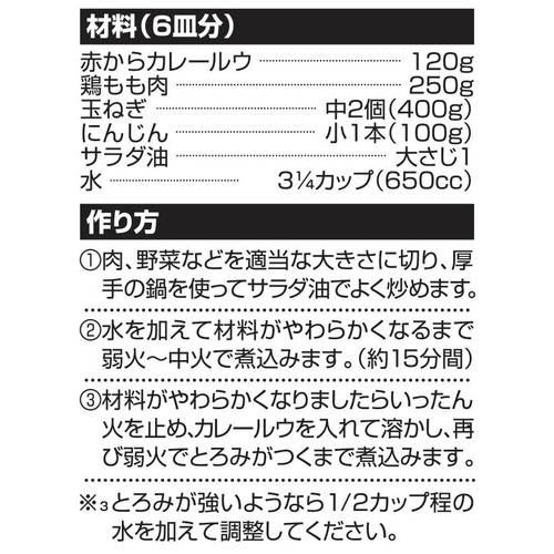 ハチ食品 赤からカレールウ 中辛 120g