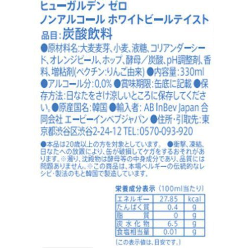 【ノンアルコール】 ABInv ヒューガルデン・ゼロ 1ケース 330ml x 24本