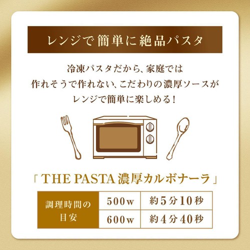 日清製粉ウェルナ THE PASTA 濃厚カルボナーラ【冷凍】 1人前 (275g)