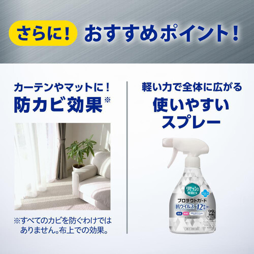 花王 リセッシュ除菌EXプロテクトガード プレミアムシャボンの香り 本体 350ml