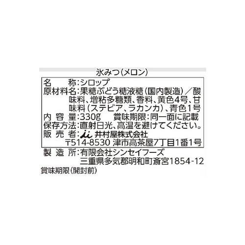 井村屋 氷みつメロン 330g