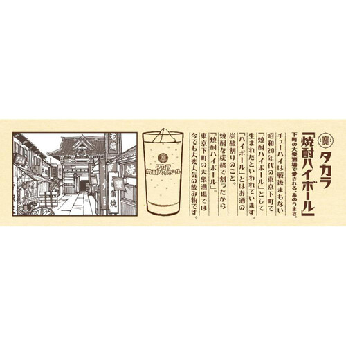 宝 焼酎ハイボール5% 特製サイダー割り 350ml