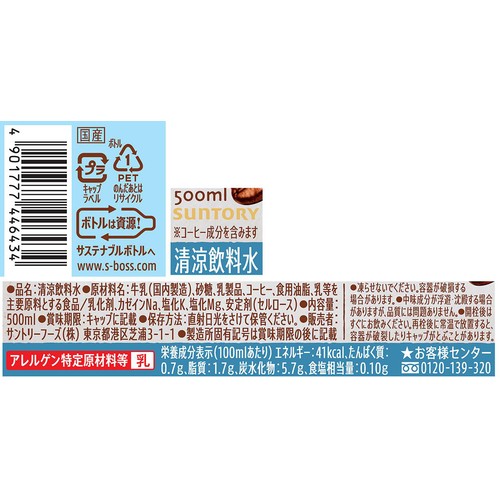 サントリー クラフトボス ミルクラテ 1ケース 500ml x 24本