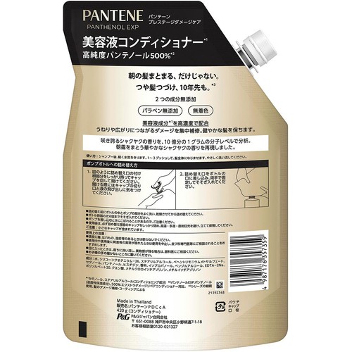 P&G パンテーン プレステージダメージケア コンディショナー つめかえ 420g
