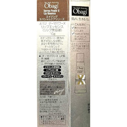 オバジ ダーマパワーX  リップエッセンス 10g