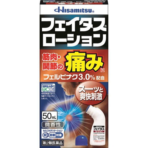 【第2類医薬品】◆フェイタスローション 50ml
