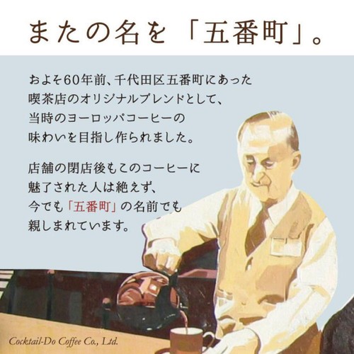 コクテール堂 オールド5ブレンド 豆 180g