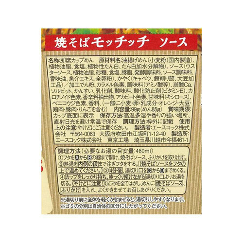 エースコック 焼そばモッチッチ 99g