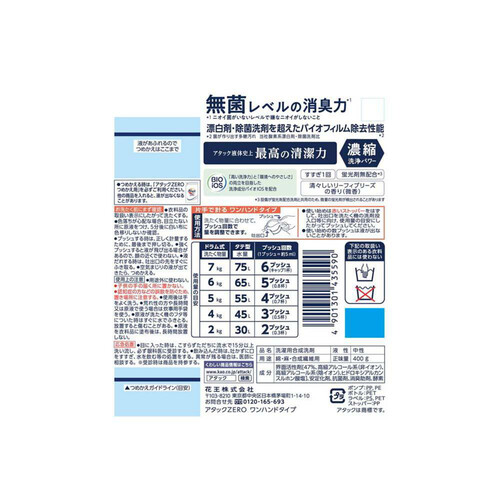 花王 アタックZERO ワンハンドタイプ 400g