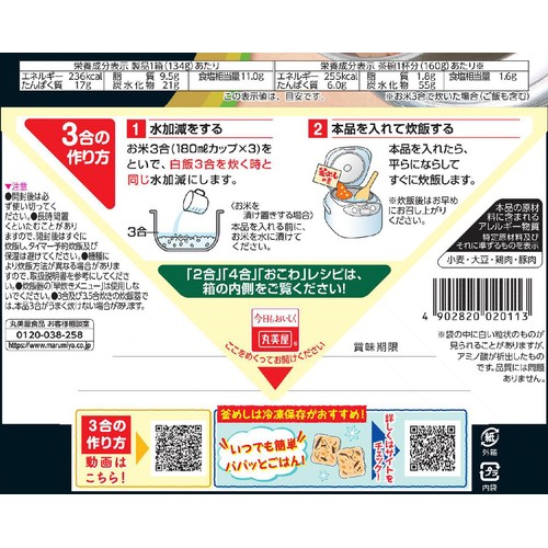 丸美屋 とり釜めしの素 3～4人前 134g