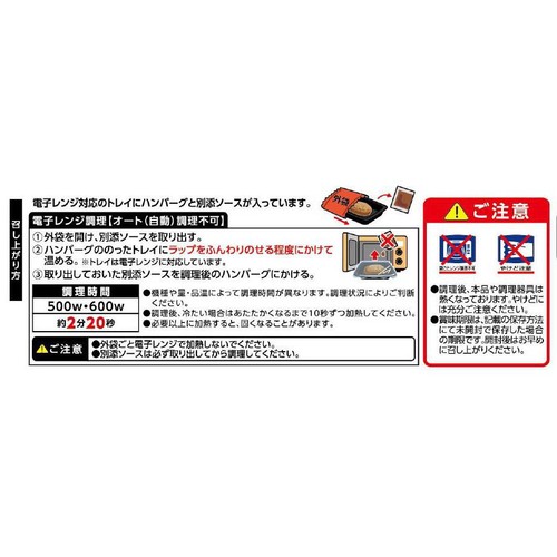 日本ハム 極み焼和風おろしハンバーグ 180g