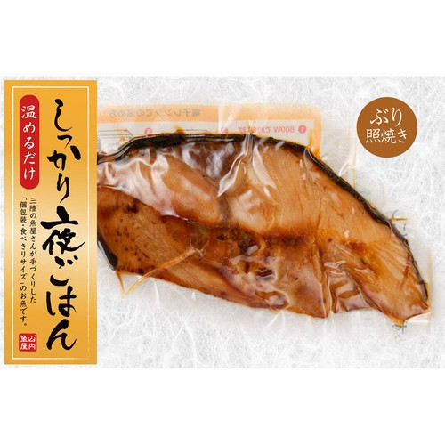ヤマウチ しっかり夜ごはん ぶり照焼き 1切（55g）