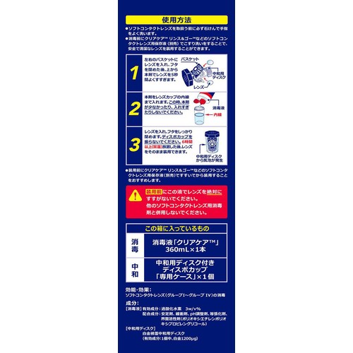 日本アルコン クリアケア 360mL Green Beans | グリーンビーンズ by AEON