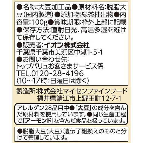 Vegetive大豆からつくったミンチ 乾燥タイプ 100g トップバリュ