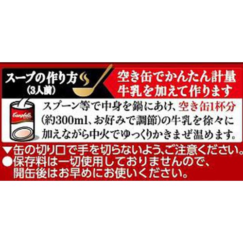 キャンベル クリームマッシュルーム 305g