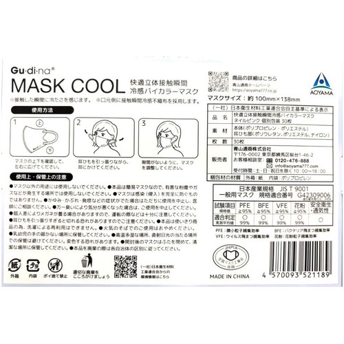 グディナ MASK COOL バイカラーマスク ふつうサイズ ネイルピンク 30枚