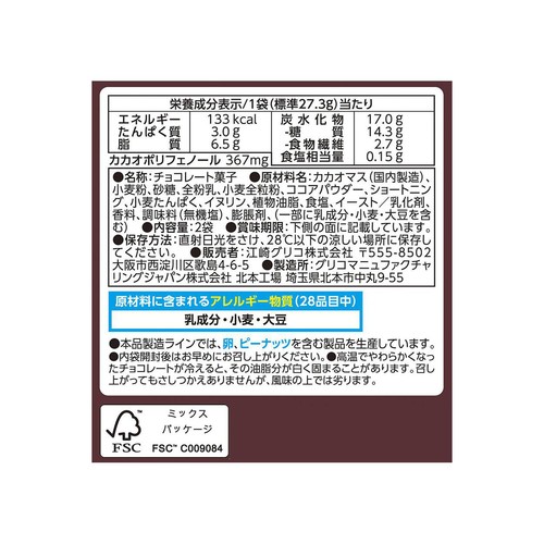 江崎グリコ ポッキーカカオ60% 2袋入