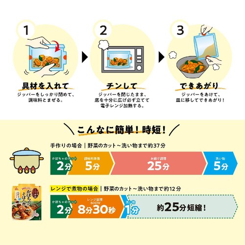 井村屋 レンジで煮物 かぼちゃのそぼろ煮 2~3人前