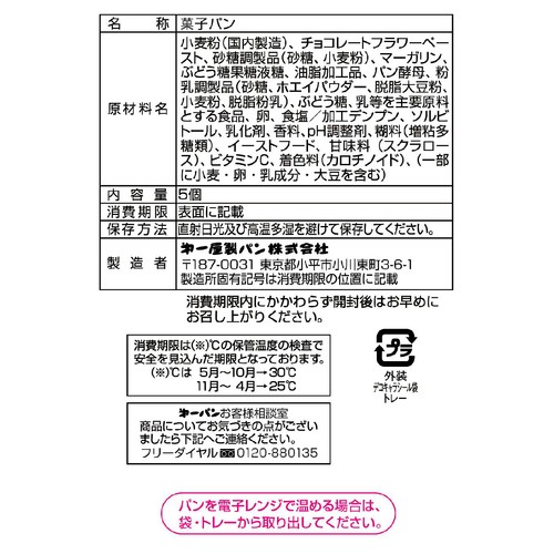 第一パン ポケモン チョコクロワッサン 5個入
