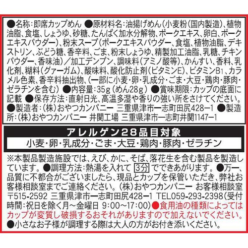 おやつカンパニー ブタメンとんこつ味 35g