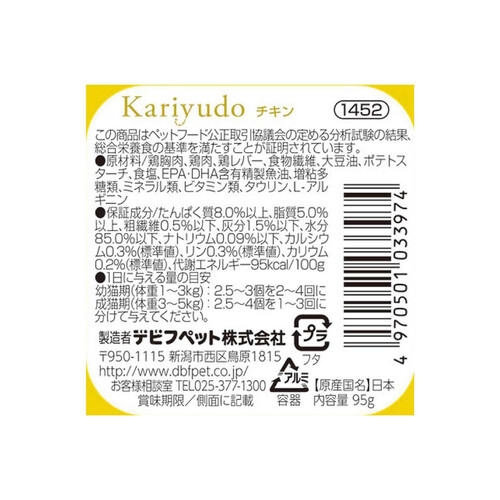 【ペット用】 デビフペット 国産 Kariyudo チキン 95g