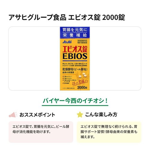 アサヒグループ食品 エビオス錠 2000錠