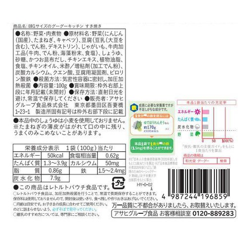 和光堂 BIGサイズのグーグーキッチン すき焼き 1歳4カ月頃から 100g