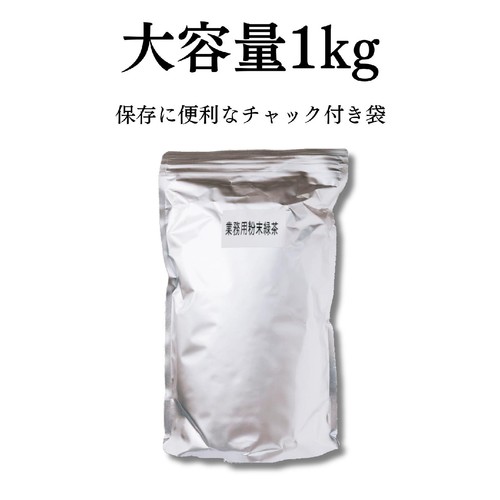 山城物産 業務用粉末緑茶 1kg