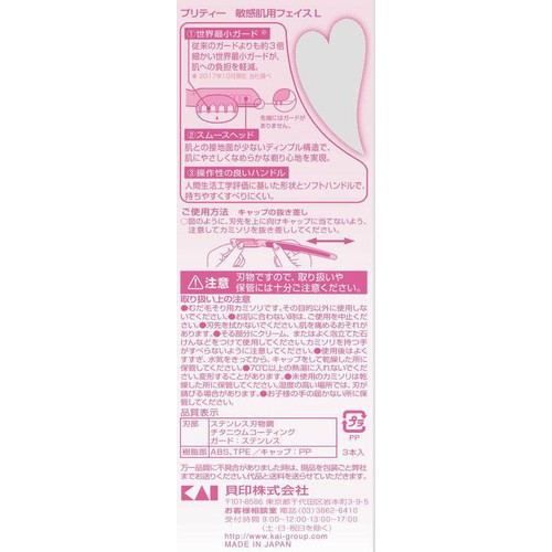 貝印 プリティー 敏感肌用フェイスL 3本入
