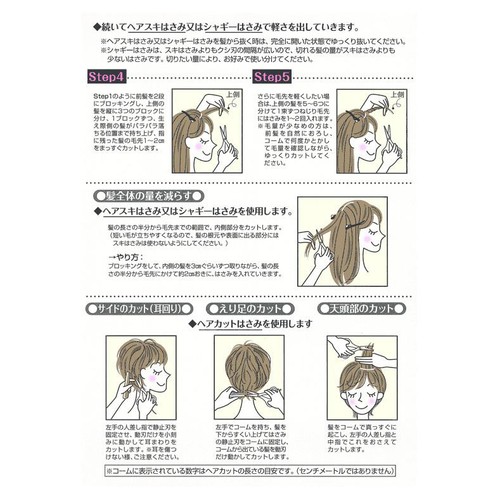 マペペ ナチュラルヘアスタイル簡単ヘアカット 3点セット