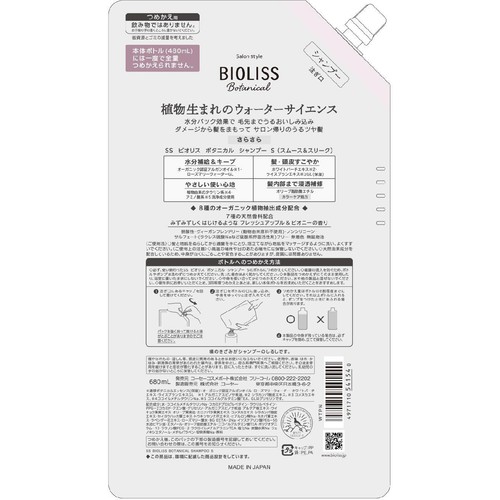 コーセーコスメポート ビオリス ボタニカル シャンプー スムース&スリーク つめかえ 大容量 680mL