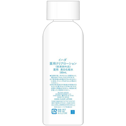 イハダ 薬用クリアローション 180mL