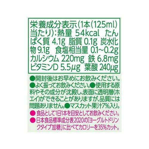 ヤクルト ジョア 1日分の鉄&葉酸 マスカット 125ml