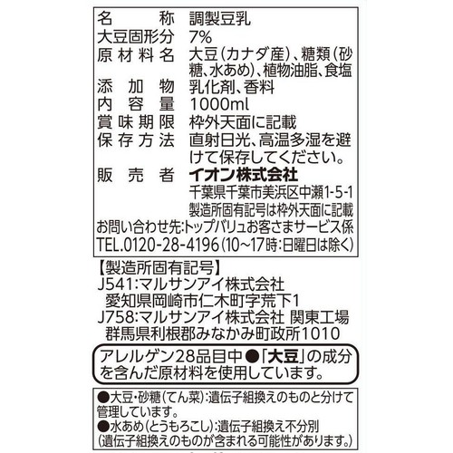 調製豆乳 1000ml トップバリュベストプライス