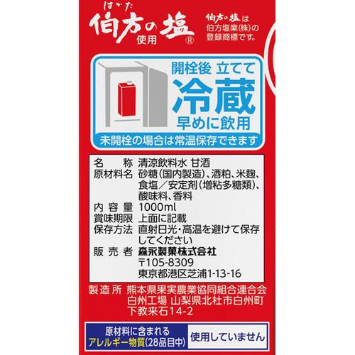森永製菓 甘酒 1000ml