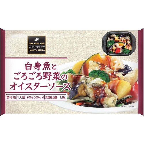 阪急デリカ 白身魚とごろごろ野菜のオイスターソース【冷凍】 1人前(200g)