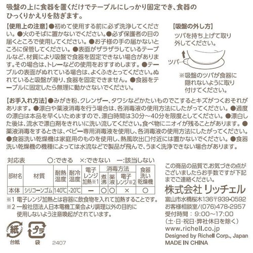 リッチェル トライ　ひっくり返しにくい 吸盤